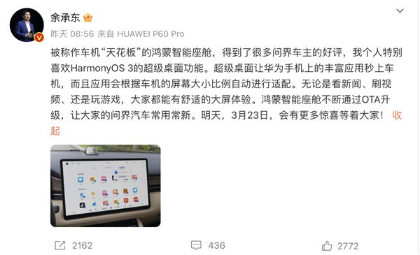 图源：余承东微博
