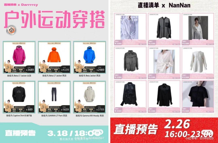 部分出现在博主直播间的品牌单品