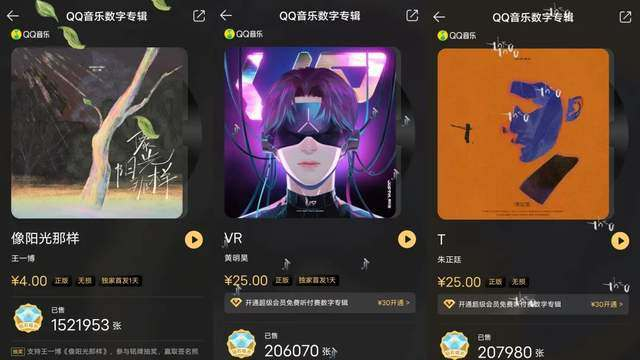 QQ音乐销售数量对比