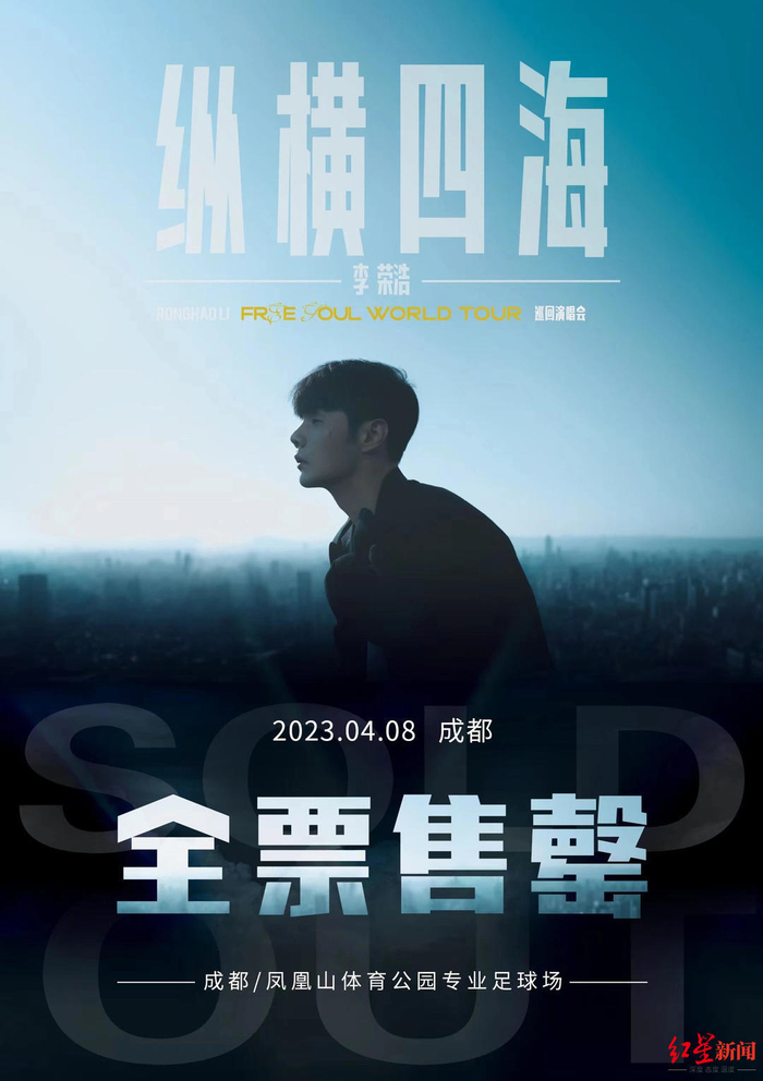 ▲演唱会门票告罄 图据：成都凤凰山体育公园微信公众号 