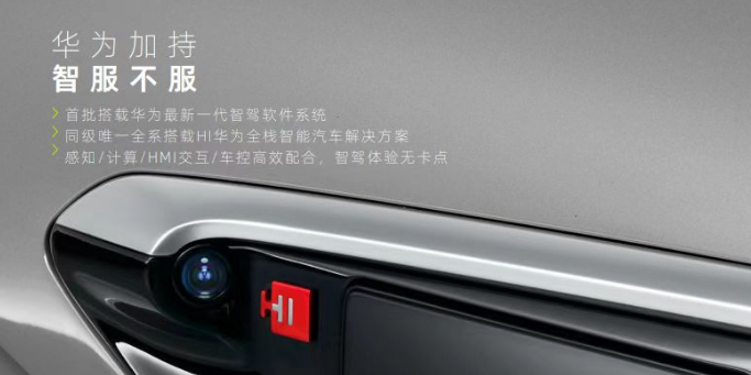 阿维塔11单电机版搭载华为HI。 阿维塔科技供图 华龙网发