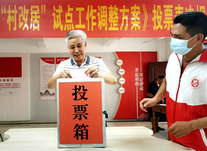 涉改村村民在投票。