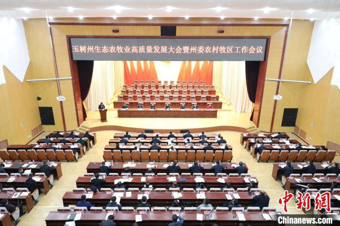 图为会议现场。玉树州委宣传部供图