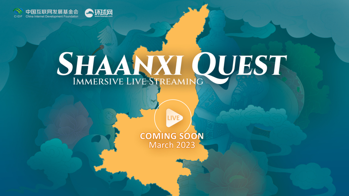 （图为“陕西秘境”主题海报）