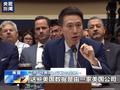 TikTok首席执行官正面回应安全性质疑 听证会现场遭百般刁难
