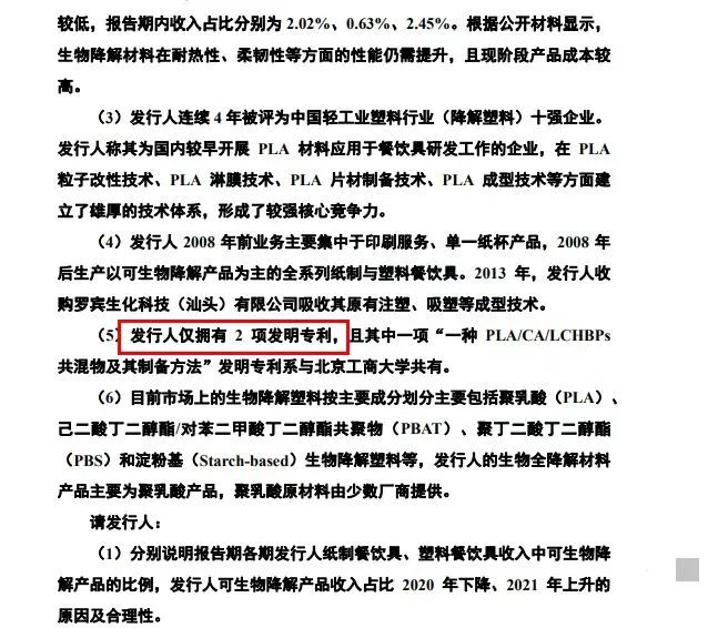 来源：问询函