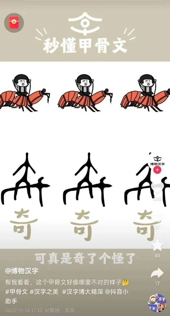 　　有博主把甲骨文做成了表情包