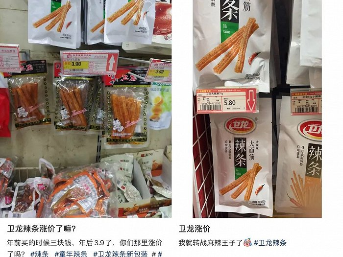 社交平台上有关卫龙涨价的讨论