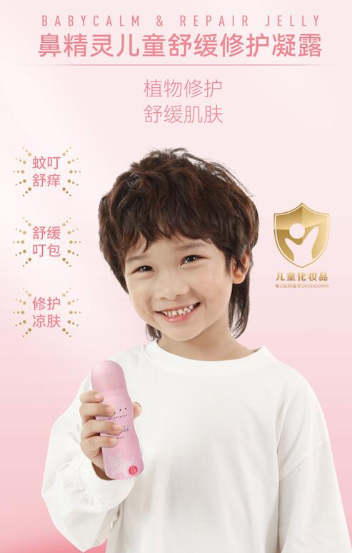 　　图：鼻精灵儿童舒缓修护凝露电商详情页