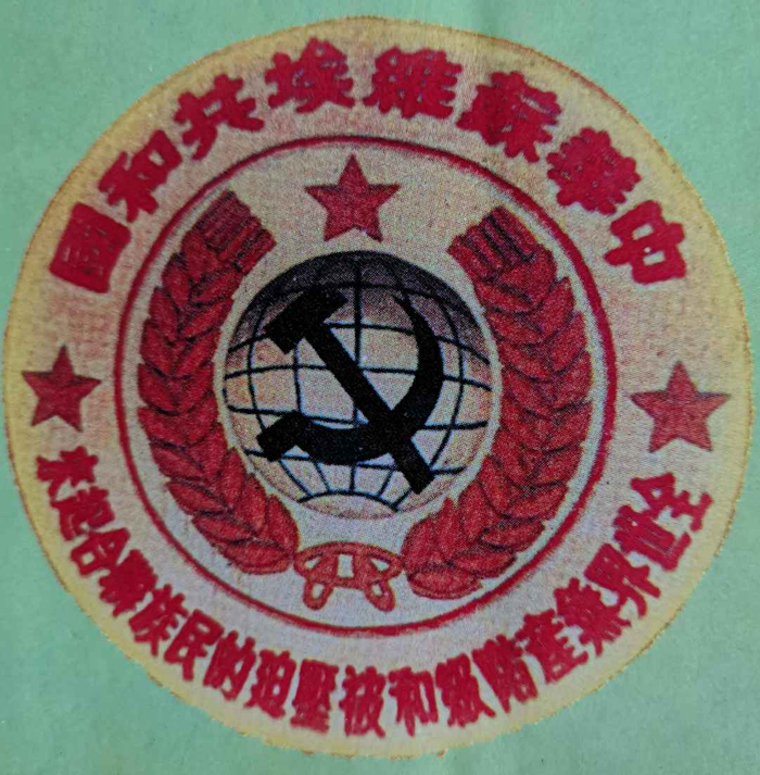 中华苏维埃共和国国徽