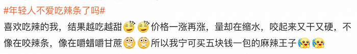 微博用户总结为什么不爱吃辣条
