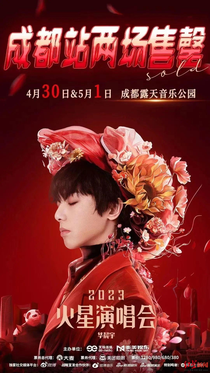 ▲演唱会门票告罄 图据成都露天音乐公园微信公众号