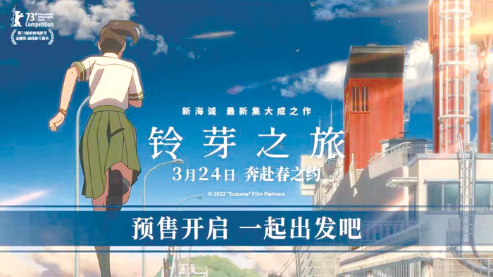     电影《铃芽之旅》海报