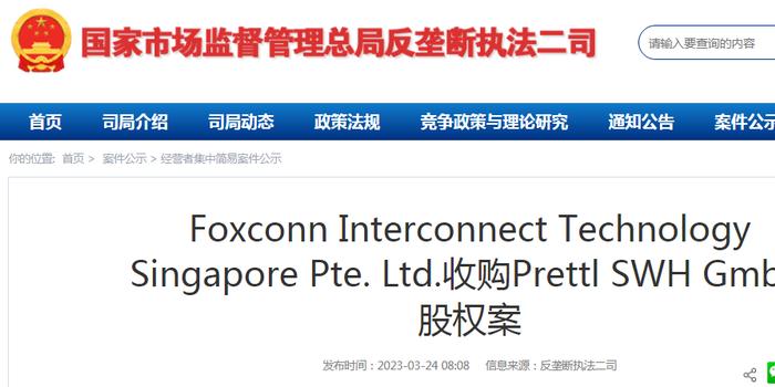 Foxconn Interconnect Technology Singapore Pte. Ltd.收购Prettl SWH GmbH股权案 ...