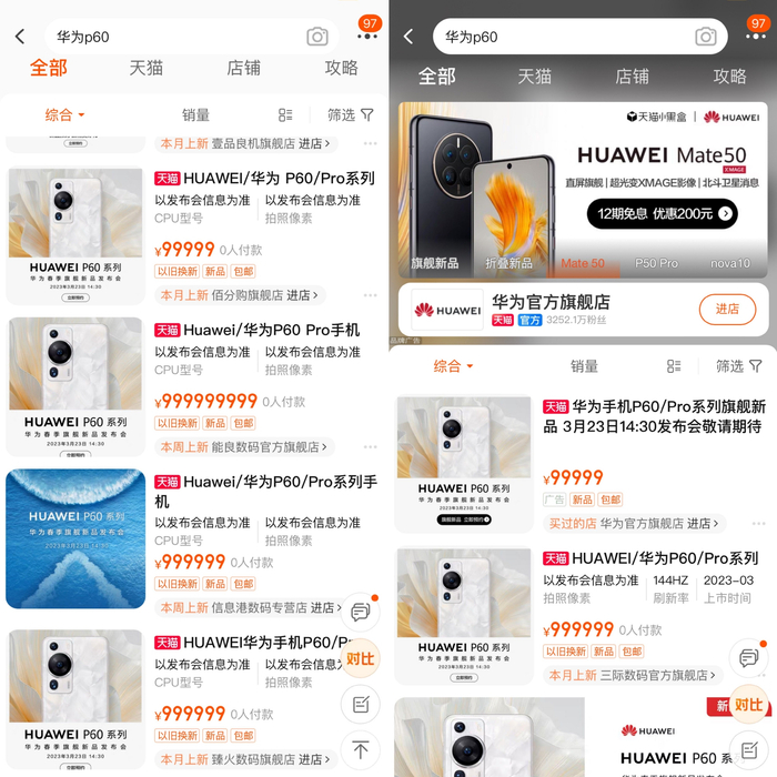 　　图说：华为P60在天猫平台预约火爆