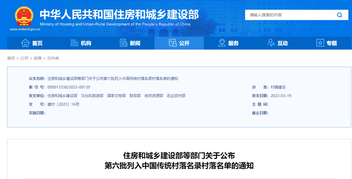 住房和城乡建设部官网截图