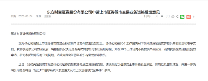 图片来源：证监会