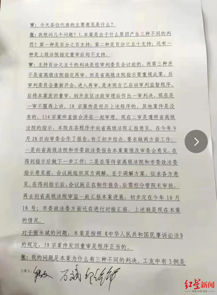 ↑中山中院调解笔录 受访者供图