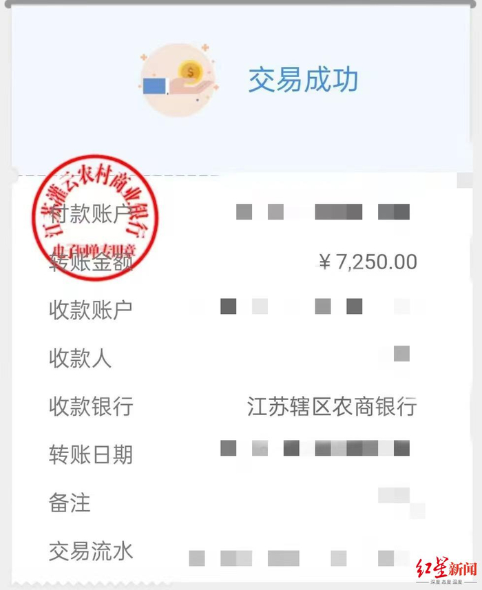　↑家长出示的转账记录显示，其向某银行账号汇款7250元