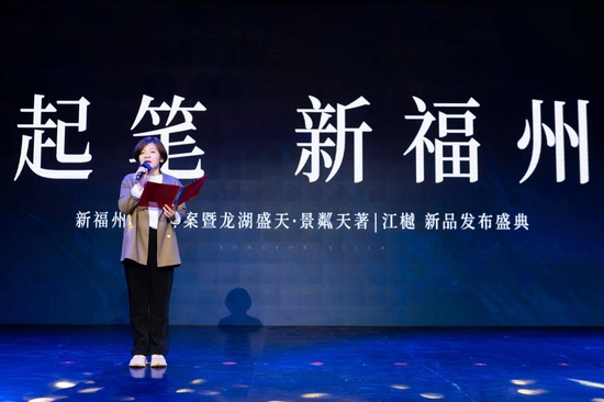 龙湖盛天景粼天著|江樾新盘发布盛典