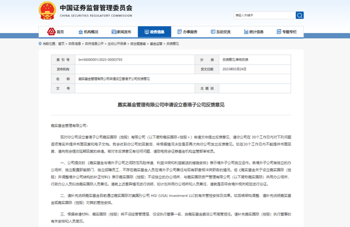 图片来源：证监会公告