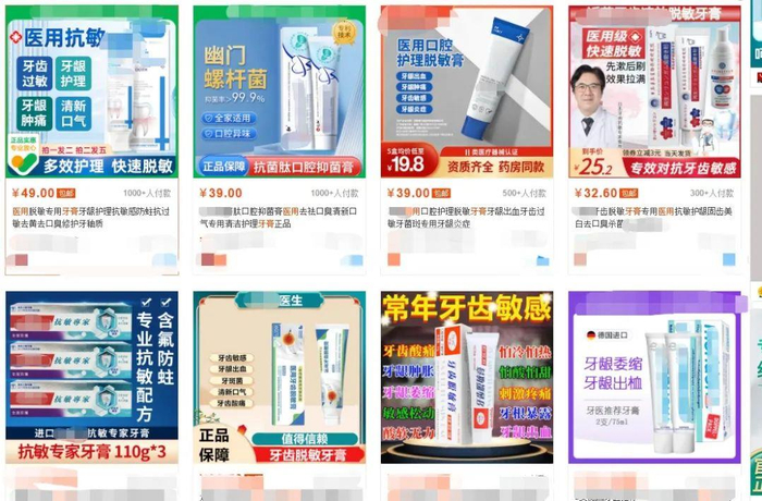 △线上销售平台上让消费者眼花缭乱的牙膏宣传