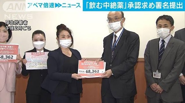 “日本安全堕胎计划”2月向日本政府提交请愿书。 新闻视频截图