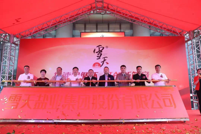 2020年9月，“湖南盐业”更名为“雪天盐业”