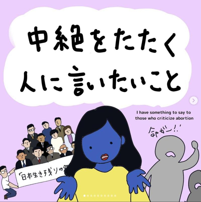 笛美做的海报，其上文字意为：我想要对那些谴责堕胎的人说的话。