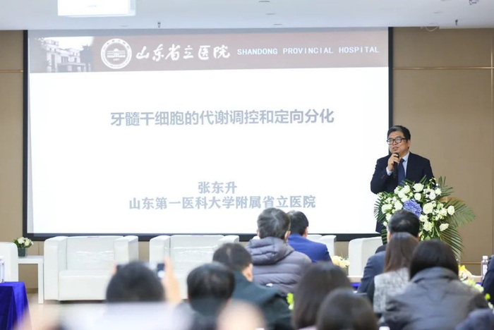 山东省立口腔医院张东升院长做《代谢重编程调控牙髓干细胞分化的前沿发展》专题报告