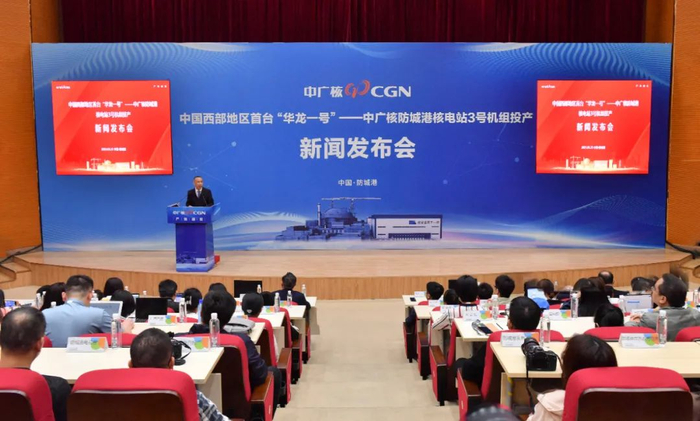 ▲3月25日，防城港核电站3号机组投产新闻发布会召开，中国广核集团新闻发言人黄晓飞主持会议