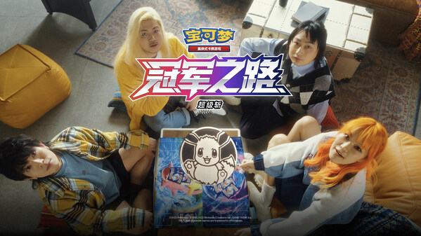 　　宝可梦卡牌主题曲《冠军之路》