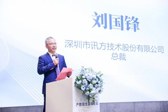 　　深圳市讯方技术股份有限公司总裁刘国锋先生致辞
