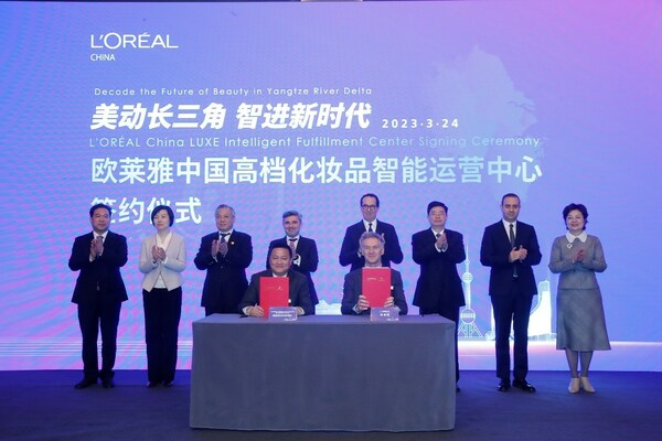 　　欧莱雅中国高档化妆品智能运营中心签约仪式