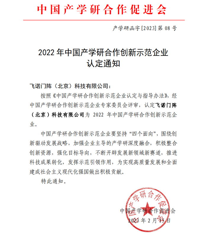 　　产学研合作创新示范单位认定通知