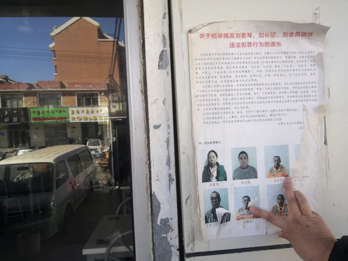 中国新闻周刊2020年11月在呼和浩特市区采访时，看到的刘素琴等人违法犯罪线索检举公告。摄影/本刊记者 周群峰