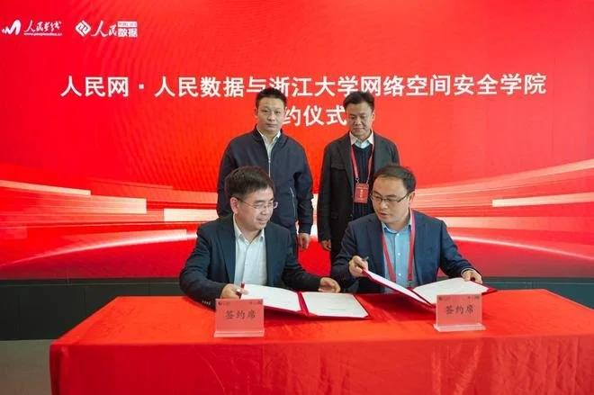 人民数据与承德市文物局签署《承德避暑山庄区块链与数字文创项目合作框架协议》，图为签约仪式现场