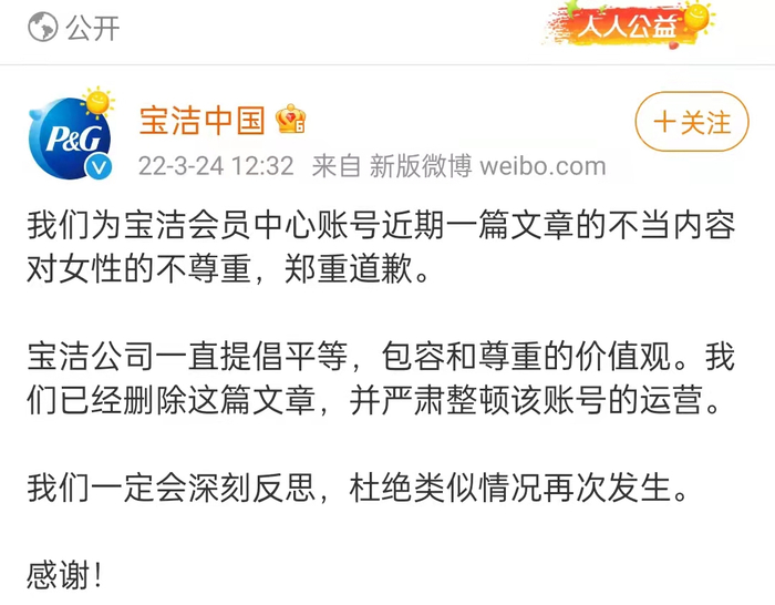 ▶图源：宝洁中国微博