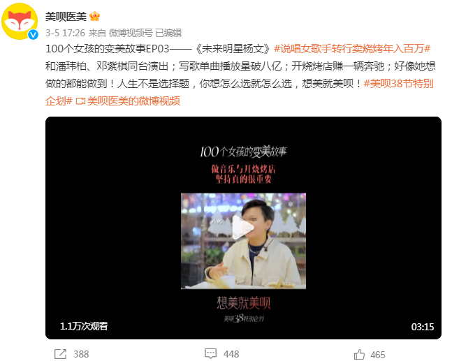 ▶图源：美呗医美微博