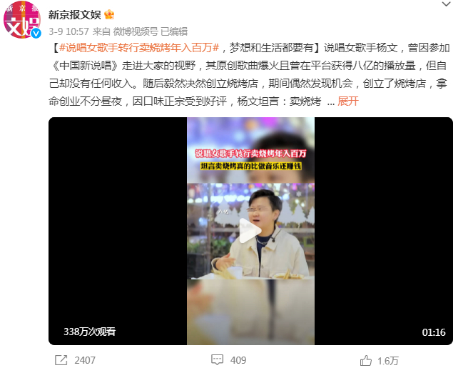 ▶图源：新京报文娱微博截图