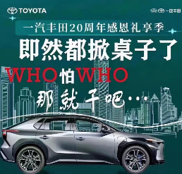 一汽丰田的广告语