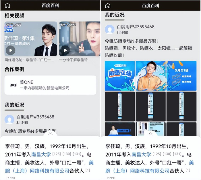 　　「我的百科」个人词条页面部分内容展示