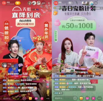 　　▲天虹抖音直播间