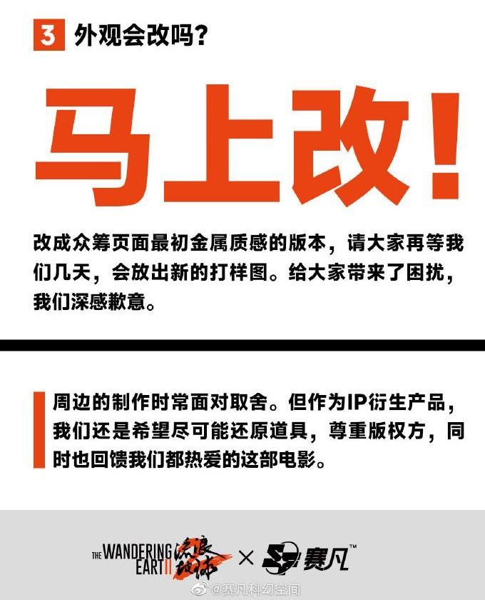 赛凡致歉回应，将“数字生命卡”改成众筹页面最初金属质感的版本。