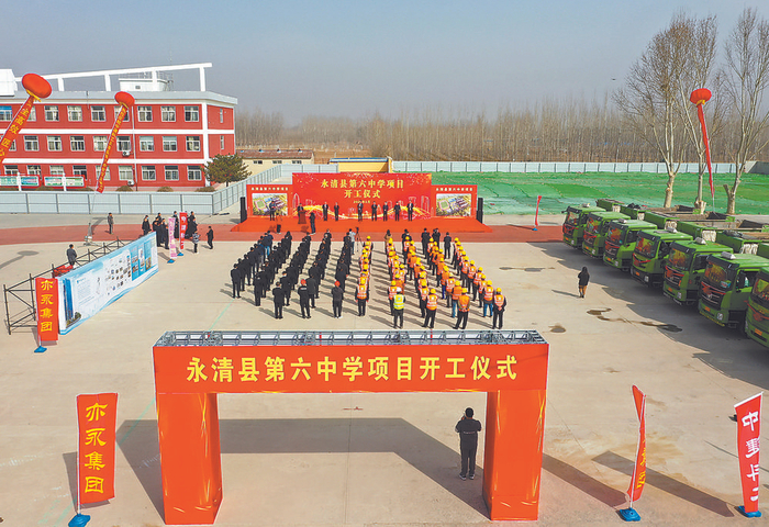     图为永清县第六中学项目开工活动现场。本报通讯员 庞趁友 本报记者 刘磊 摄