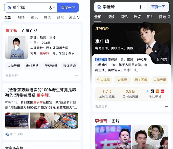 　　左图为百度百科搜索页，右图为「我的百科」搜索页