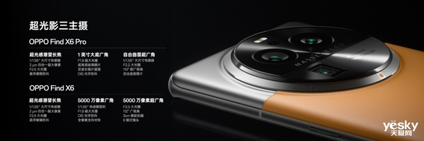 OPPO Find X6系列超光影三主摄