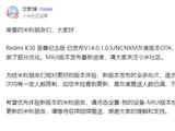 小米10、Redmi K30至尊纪念版升级MIUI 14来了：流畅