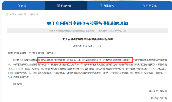 图片来源：网络截图