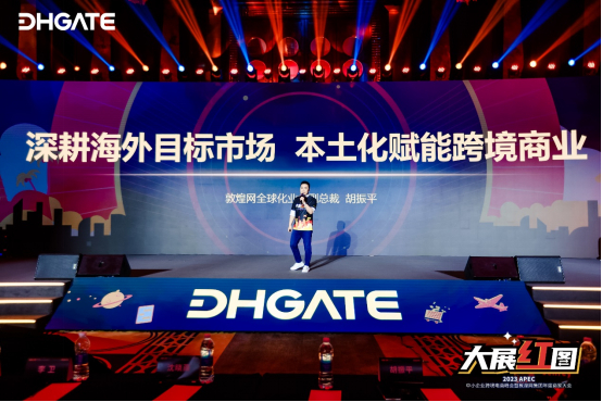 　　敦煌网全球化业务拓展副总裁胡振平